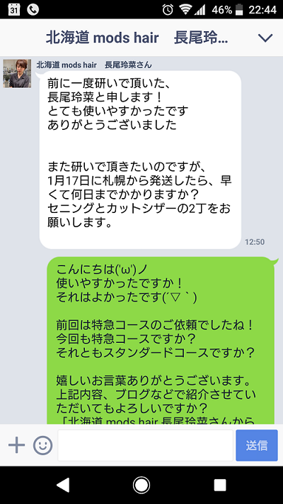 また研いで頂きたいのですが ゞ 理美容ハサミ研ぎ専門店シザーズ倭